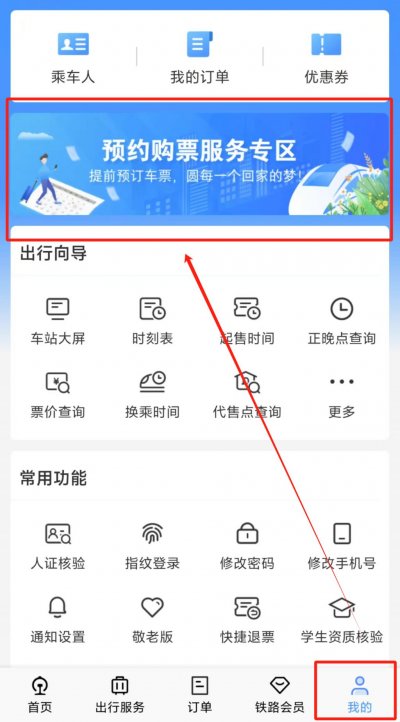 2026春运12306务工人员预约购票时间+入口+流程