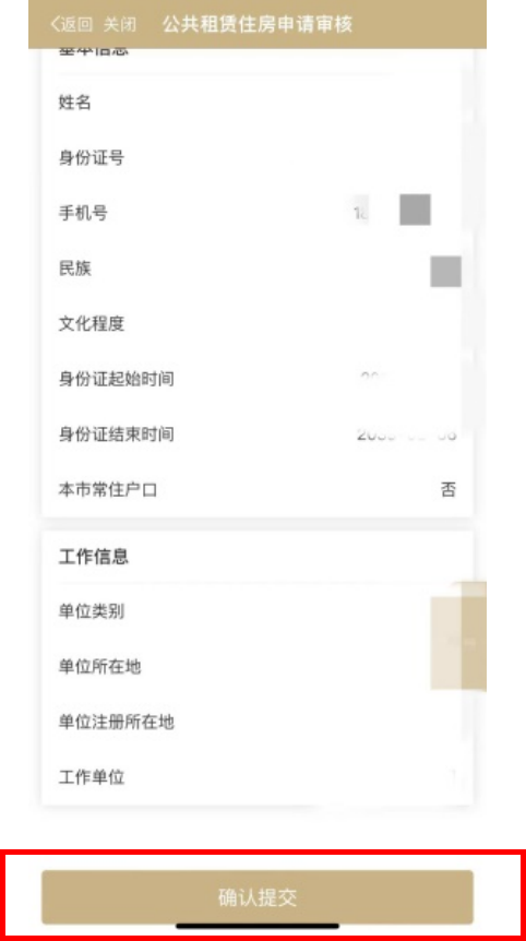 上海公租房线上申请流程(平台入口+操作步骤）