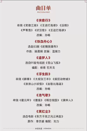 西安“论剑江湖”武侠作品交响音乐会（时间+地点+购票）