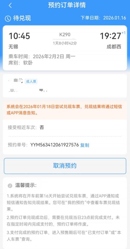 2026春运火车票务工人员预约购票时间+入口+流程