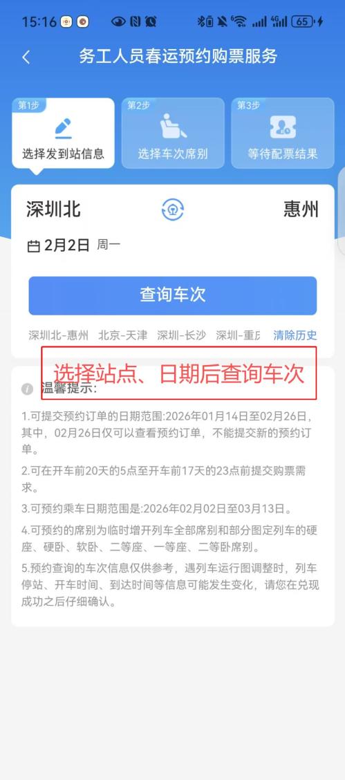 2026春运务工人员火车票预约时间表+预约流程