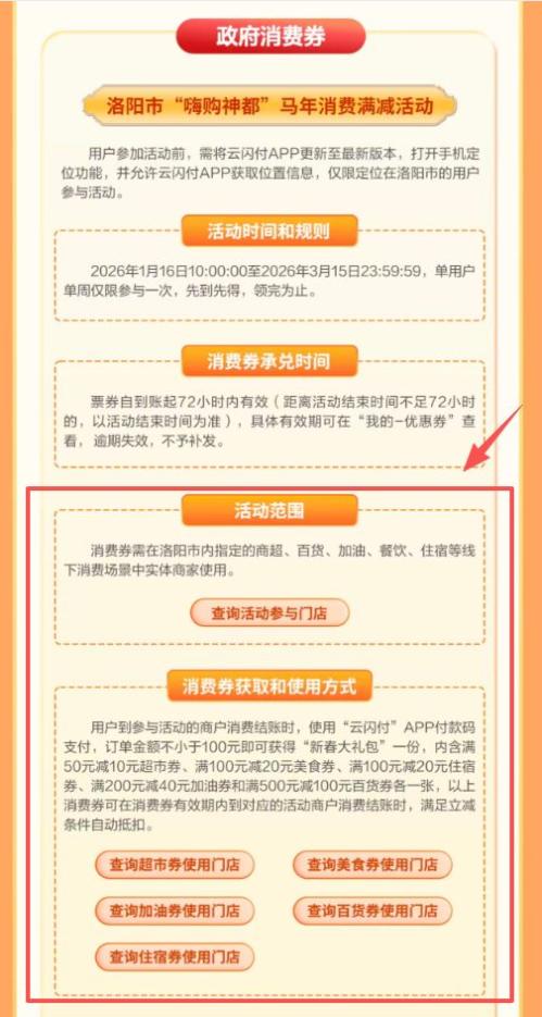 2026洛阳新春大礼包消费券活动商家怎么查询？