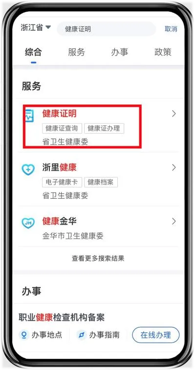 温州健康证线上查询指南（两种方法）
