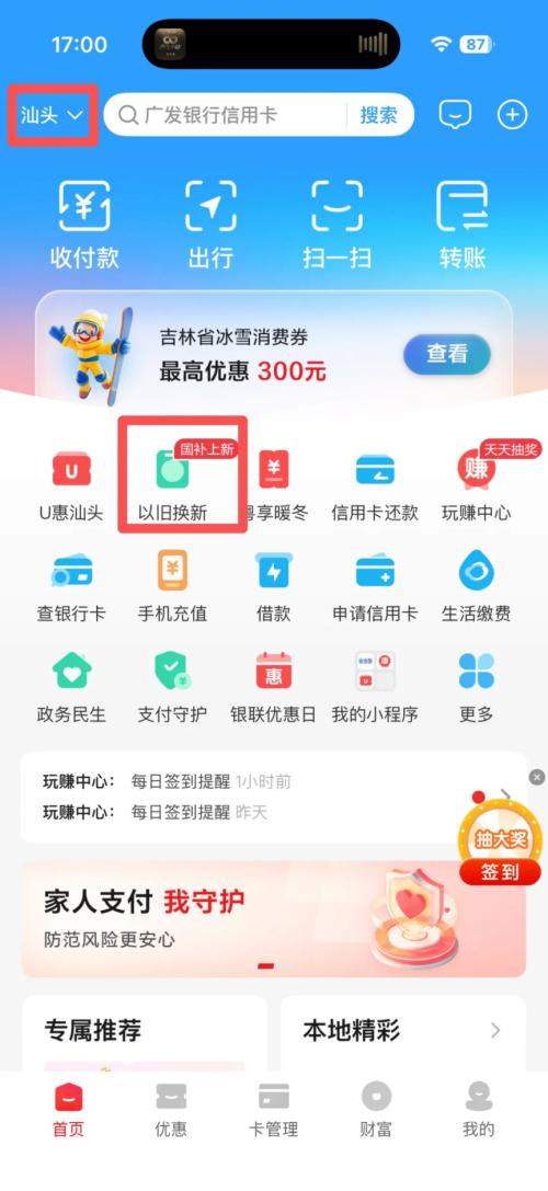 2026汕头汽车置换更新补贴参与活动商家名单一览
