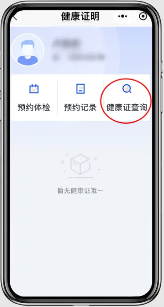 温州健康证线上查询指南（两种方法）