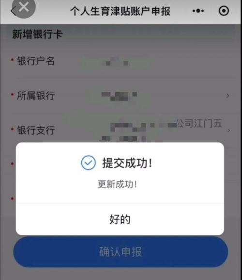 珠海生育津贴个人收款账户申报入口+申报流程