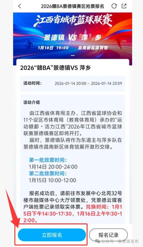 2026江西省篮球联赛（赣BA）景德镇赛区购票攻略