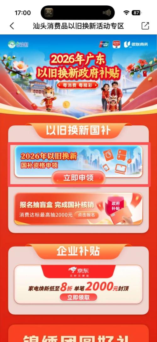 2026汕头汽车置换更新补贴参与活动商家名单一览