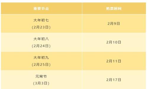 2026年春运火车票开售时间一览