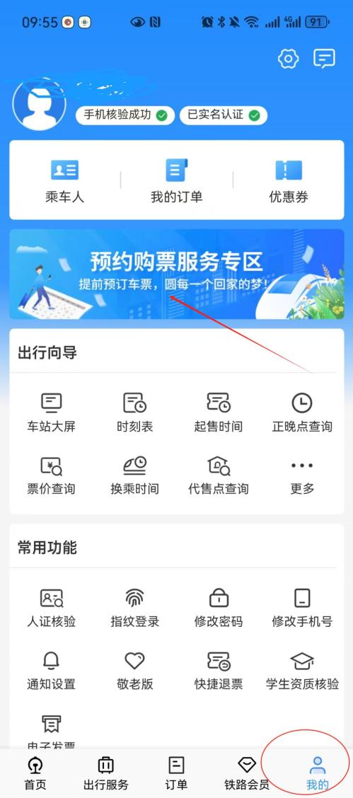 2026春运12306学生预约购票指南