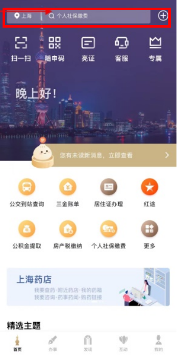 上海公租房线上申请流程(平台入口+操作步骤）