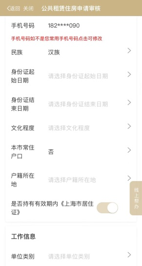 上海公租房线上申请流程(平台入口+操作步骤）