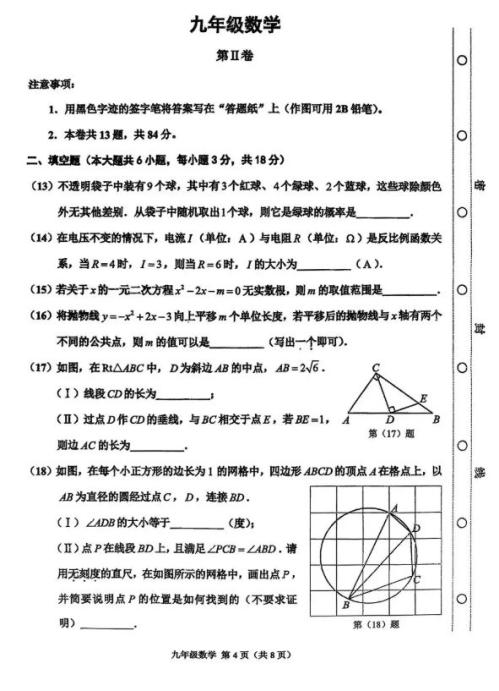 天津市红桥区2526学年九年级上学期数学期末试卷