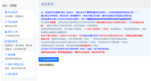 2026年福建省考网上报名入口+操作流程