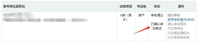 2026年福建省考网上报名入口+操作流程