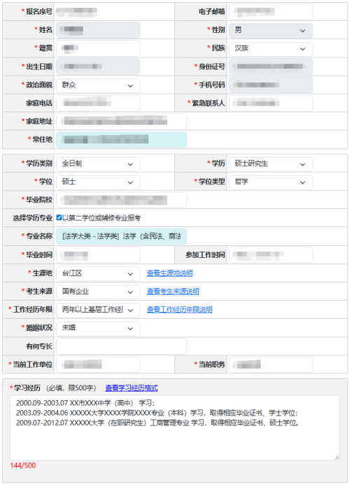 2026年福建省考网上报名入口+操作流程