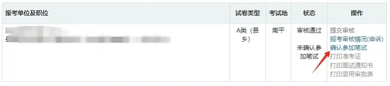 2026年福建省考网上报名入口+操作流程