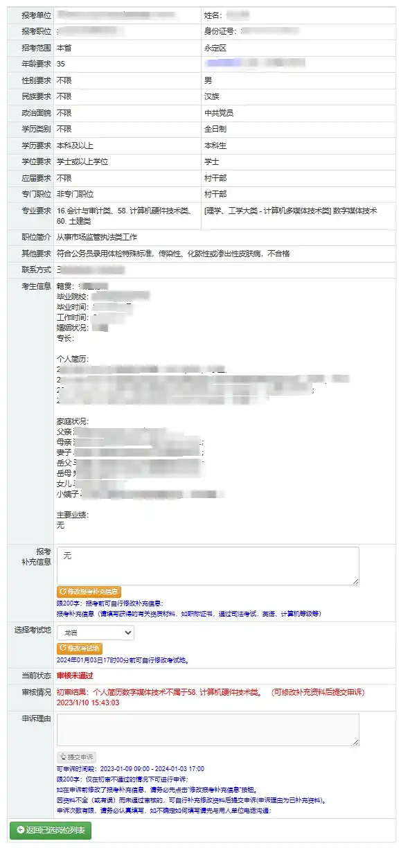 2026年福建省考网上报名入口+操作流程