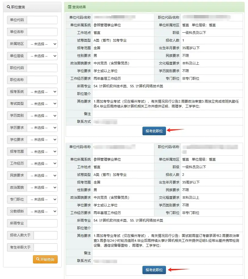 2026年福建省考网上报名入口+操作流程