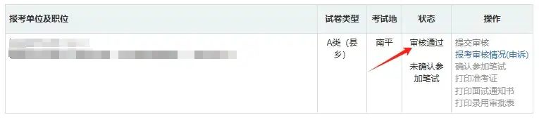 2026年福建省考网上报名入口+操作流程