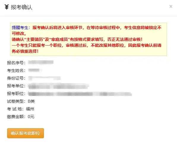 2026年福建省考网上报名入口+操作流程