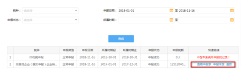 河北省电子税务局非居民企业（核定征收）企业所得税季度申报流程说明