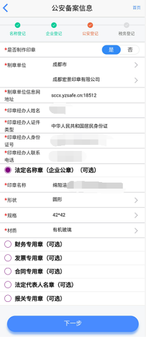 四川省市场监督管理局“营商通”APP用户使用说明