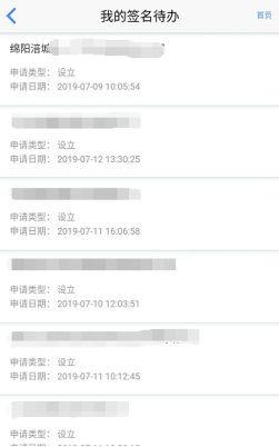 四川省市场监督管理局“营商通”APP用户使用说明