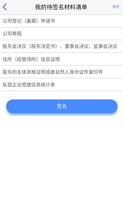 四川省市场监督管理局“营商通”APP用户使用说明