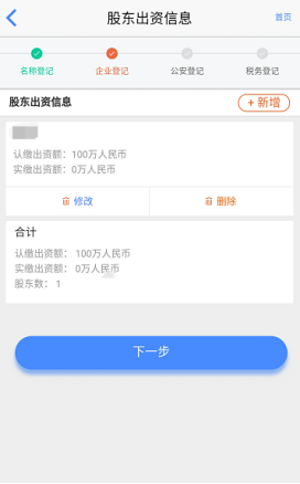四川省市场监督管理局“营商通”APP用户使用说明