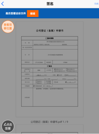 四川省市场监督管理局“营商通”APP用户使用说明