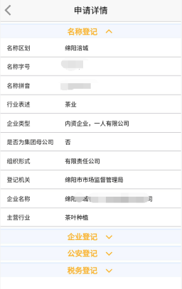 四川省市场监督管理局“营商通”APP用户使用说明