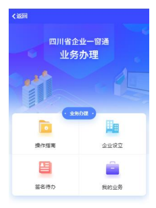 四川省市场监督管理局“营商通”APP用户使用说明