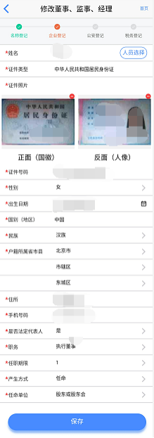 四川省市场监督管理局“营商通”APP用户使用说明