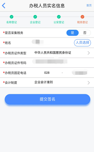 四川省市场监督管理局“营商通”APP用户使用说明
