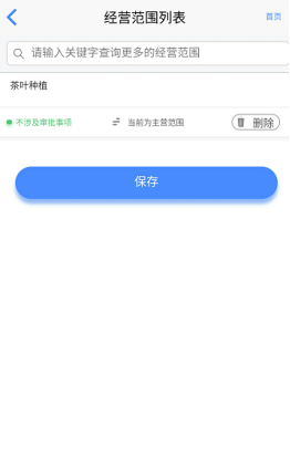 四川省市场监督管理局“营商通”APP用户使用说明