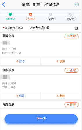 四川省市场监督管理局“营商通”APP用户使用说明