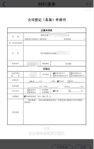 四川省市场监督管理局“营商通”APP用户使用说明