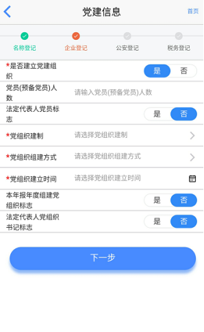 四川省市场监督管理局“营商通”APP用户使用说明