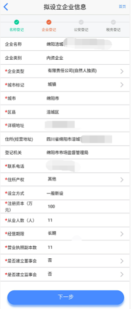 四川省市场监督管理局“营商通”APP用户使用说明