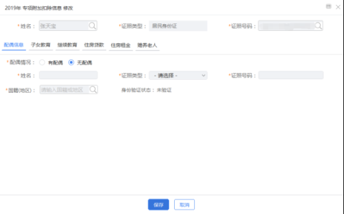 自然人电子税务局（扣缴端）​专项附加扣除信息采集操作说明