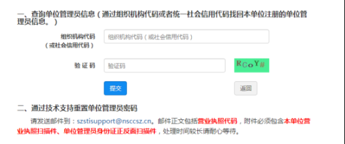 深圳市科技业务管理系统常见问题答疑汇总