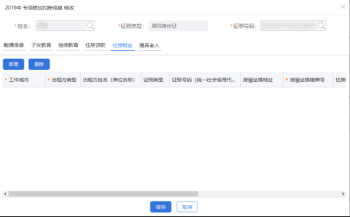 自然人电子税务局（扣缴端）​专项附加扣除信息采集操作说明