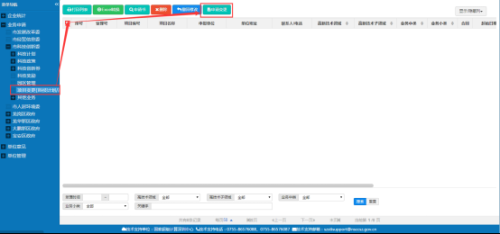 深圳市科技业务管理系统变更申请业务操作流程说明