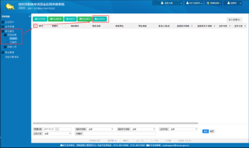 深圳市科技业务管理系统变更申请业务操作流程说明