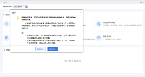 自然人电子税务局（扣缴端）​专项附加扣除信息采集操作说明