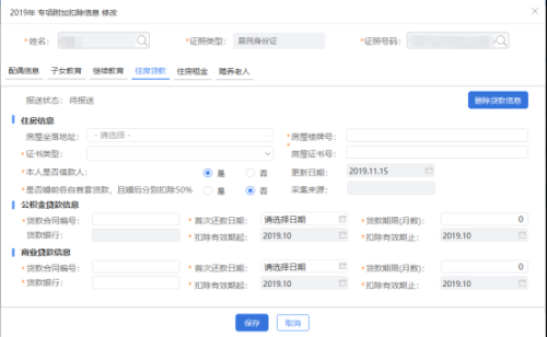 自然人电子税务局（扣缴端）​专项附加扣除信息采集操作说明