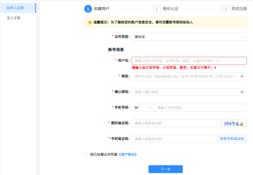 海南市场主体登记平台(海南e登记2.0)操作指南