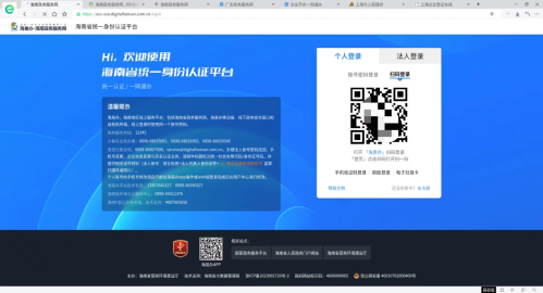 海南市场主体登记平台(海南e登记2.0)操作指南