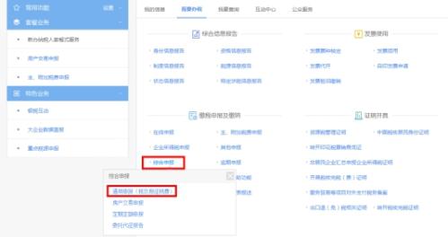 湖南省电子税务局通用申报操作流程说明